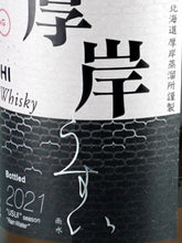 Load image into Gallery viewer, Akkeshi Twenty-Four Seasons Usui — Blended Whisky