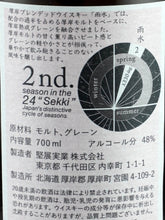 Load image into Gallery viewer, Akkeshi Twenty-Four Seasons Usui — Blended Whisky