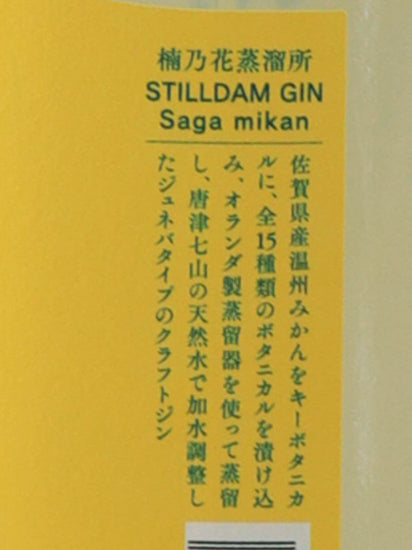 Stildam Gin Sagami Kan