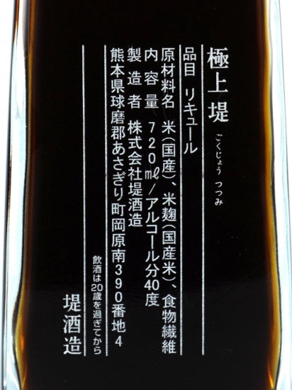 Tsutsumi Sake Brewery Gokujo Tsutsumi