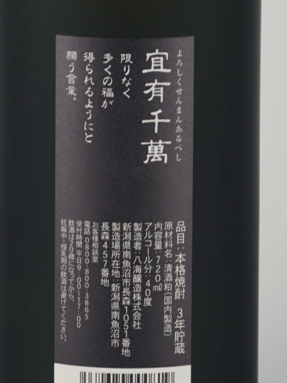 Hakkaisan Authentic Kasutori Shochu Giusen Senman