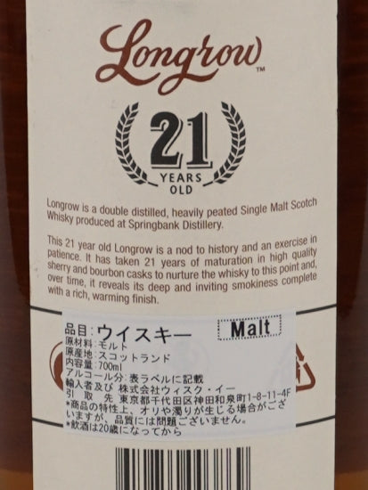 Longrow 21 Year Old 2020 Release