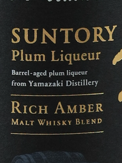 Yamazaki Distillery Storage Umeshu Rich Amber
