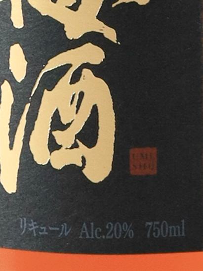 Yamazaki Distillery Storage Umeshu Rich Amber