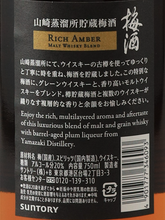 Load image into Gallery viewer, Yamazaki Distillery Storage Umeshu Rich Amber