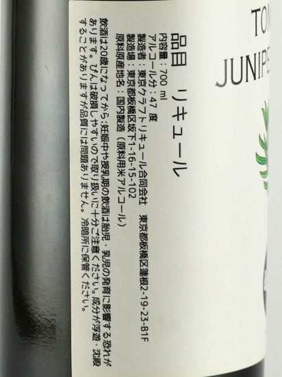 Tokyo Craft Liqueur Tom Gin #LN Juniper Bomb