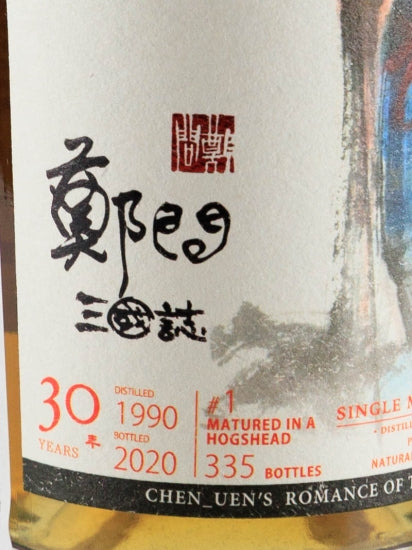 Whisky Find Sangokushi Ma Chao Secret Highland 30 Year Old 1990