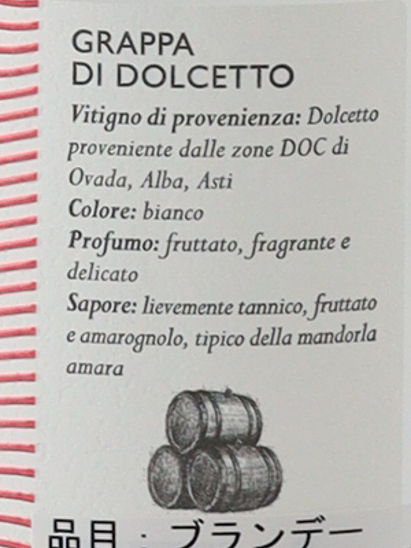 Inga Grappa Dolcetto