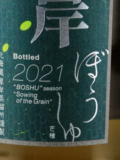 Akkeshi 24 Sekki Single Malt Whisky Boshu