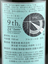 Load image into Gallery viewer, Akkeshi 24 Sekki Single Malt Whisky Boshu