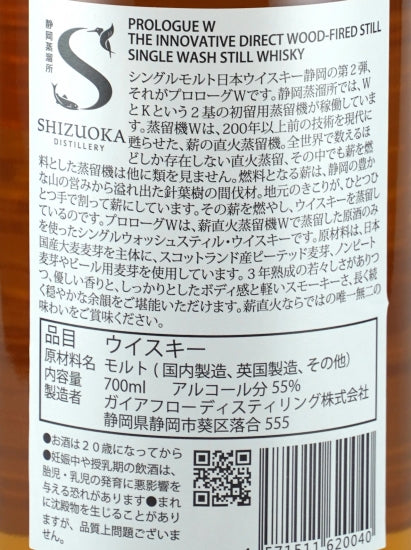 Single Malt Whiskey Shizuoka Prologue W