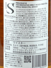 Load image into Gallery viewer, Single Malt Whiskey Shizuoka Prologue W