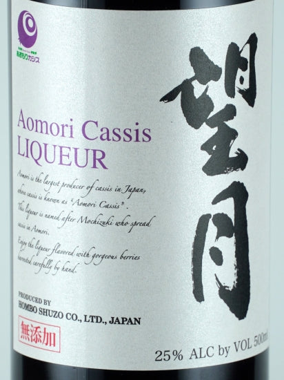 Honbo Sake Brewery Mochizuki Aomori Cassis Liqueur