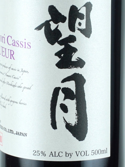 Honbo Sake Brewery Mochizuki Aomori Cassis Liqueur