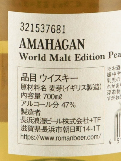 Amahagan World Malt Edition Peated