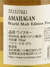 Load image into Gallery viewer, Amahagan World Malt Edition Peated