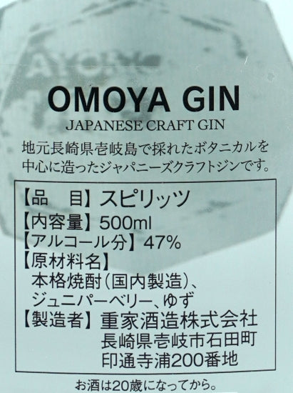Craft Gin OMOYA GIN