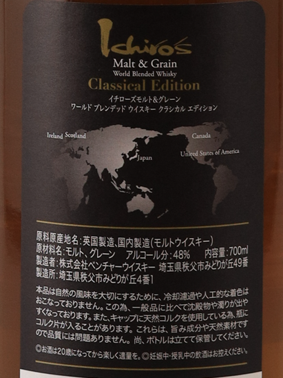 Ichiro's Malt Malt & Grain Classical Edition