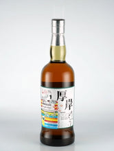 Load image into Gallery viewer, Akkeshi Twenty-Four Seasons Ritto — Single Malt