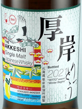 Load image into Gallery viewer, Akkeshi Twenty-Four Seasons Ritto — Single Malt