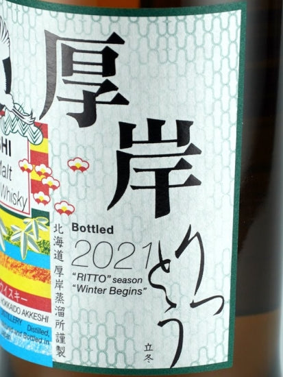 Akkeshi Twenty-Four Seasons Ritto — Single Malt