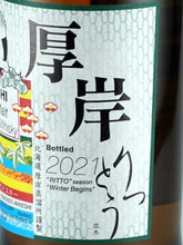 Load image into Gallery viewer, Akkeshi Twenty-Four Seasons Ritto — Single Malt