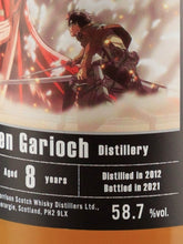 Load image into Gallery viewer, Attack on Titan Label Glen Garioch 8 Year Old 2012