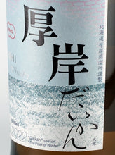Load image into Gallery viewer, Akkeshi Nijushi Sekki Blended Whisky Daikan