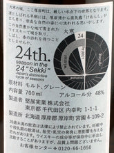 Load image into Gallery viewer, Akkeshi Nijushi Sekki Blended Whisky Daikan