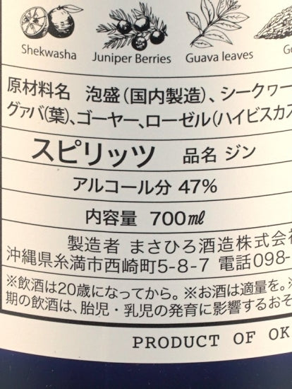 Okinawa Gin Recipe 01