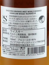 Load image into Gallery viewer, Gaiaflow Whisky Blended M