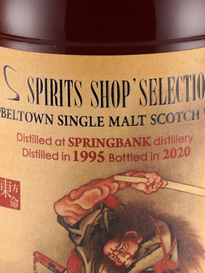 Spirits Shop Selection Springbank 1995/2020