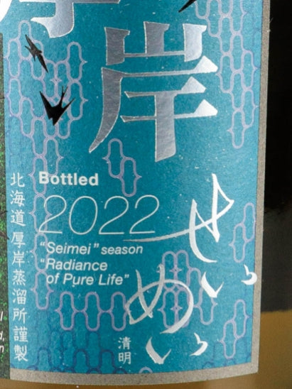 Akkeshi Twenty-Four Seasons Seimei — Single Malt