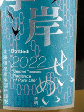 Load image into Gallery viewer, Akkeshi Twenty-Four Seasons Seimei — Single Malt