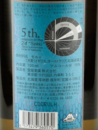 Akkeshi Twenty-Four Seasons Seimei — Single Malt