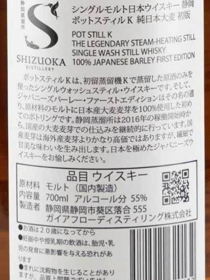 Single Malt Whisky Shizuoka Pot Still K Pure Japanese Barley