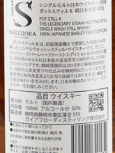 Load image into Gallery viewer, Single Malt Whisky Shizuoka Pot Still K Pure Japanese Barley