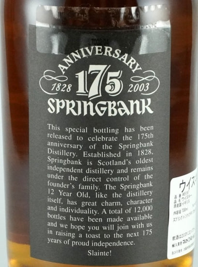 Springbank 12 Years Old 175th Anniversary
