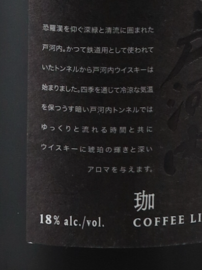 Togouchi Whiskey Liqueur Coffee