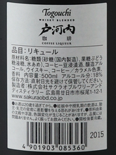 Load image into Gallery viewer, Togouchi Whiskey Liqueur Coffee