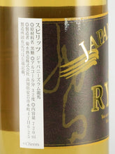 Load image into Gallery viewer, Japanese Rum Ryoma
