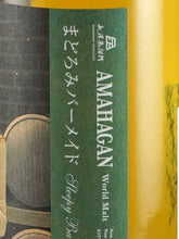 Load image into Gallery viewer, Amahagan World Malt Madoromi Barmaid Bottle Ibuki Kibo