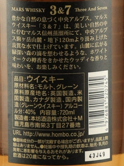 Mars Whiskey 3&7