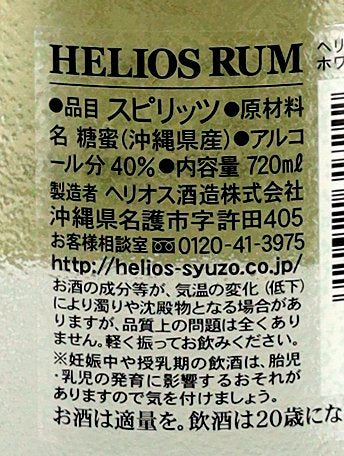 Helios Rum