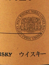 Load image into Gallery viewer, Nikka Cafe Malt