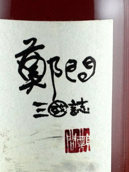 Whiskyfind Cheng Wen Sangokushi Zhou Tai Rum 27 Year Old 1994
