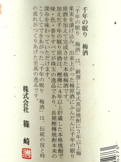 Sennen no Nemuri Umeshu