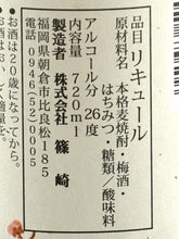 Load image into Gallery viewer, Sennen no Nemuri Umeshu