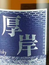Load image into Gallery viewer, Akkeshi Twenty-Four Solar Terms Blended Whisky Daisetsu