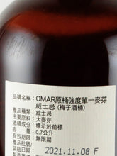 Load image into Gallery viewer, Omar Cask Strength Plum Barrel